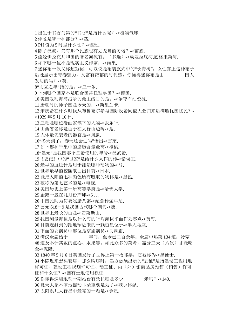 2025年公务员必考5000题资料_第2页