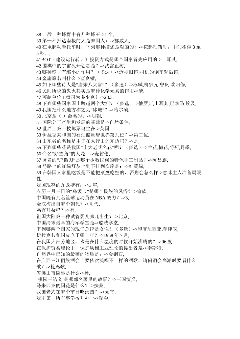 2025年公务员必考5000题资料_第3页