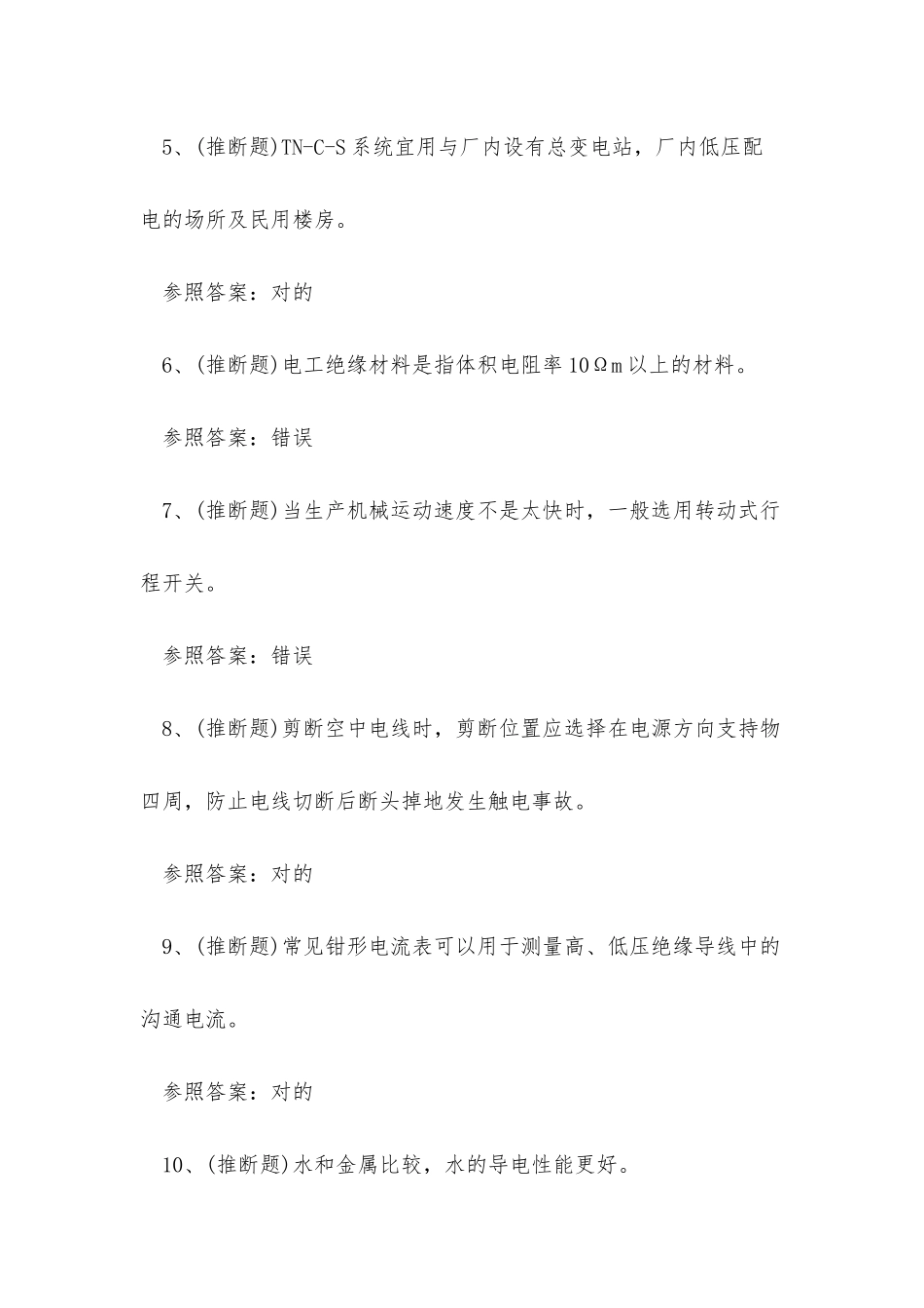 2025年玉溪市低压电工特种作业操作证考试练习题_第2页