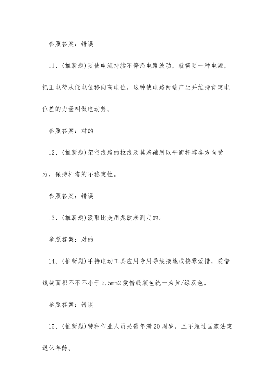 2025年玉溪市低压电工特种作业操作证考试练习题_第3页