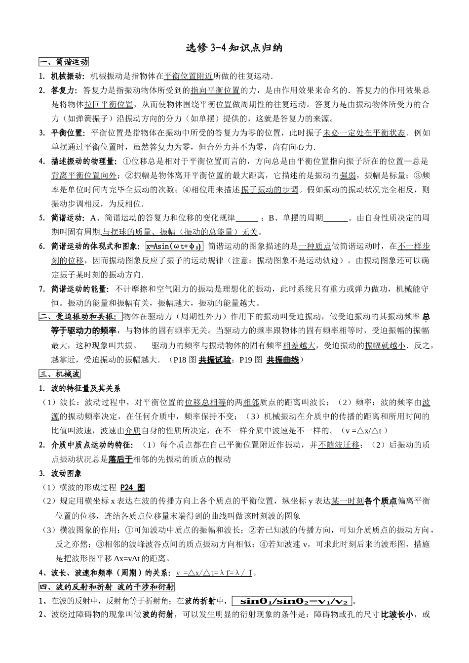 2025年高中物理选修3435知识点归纳培训资料_第1页