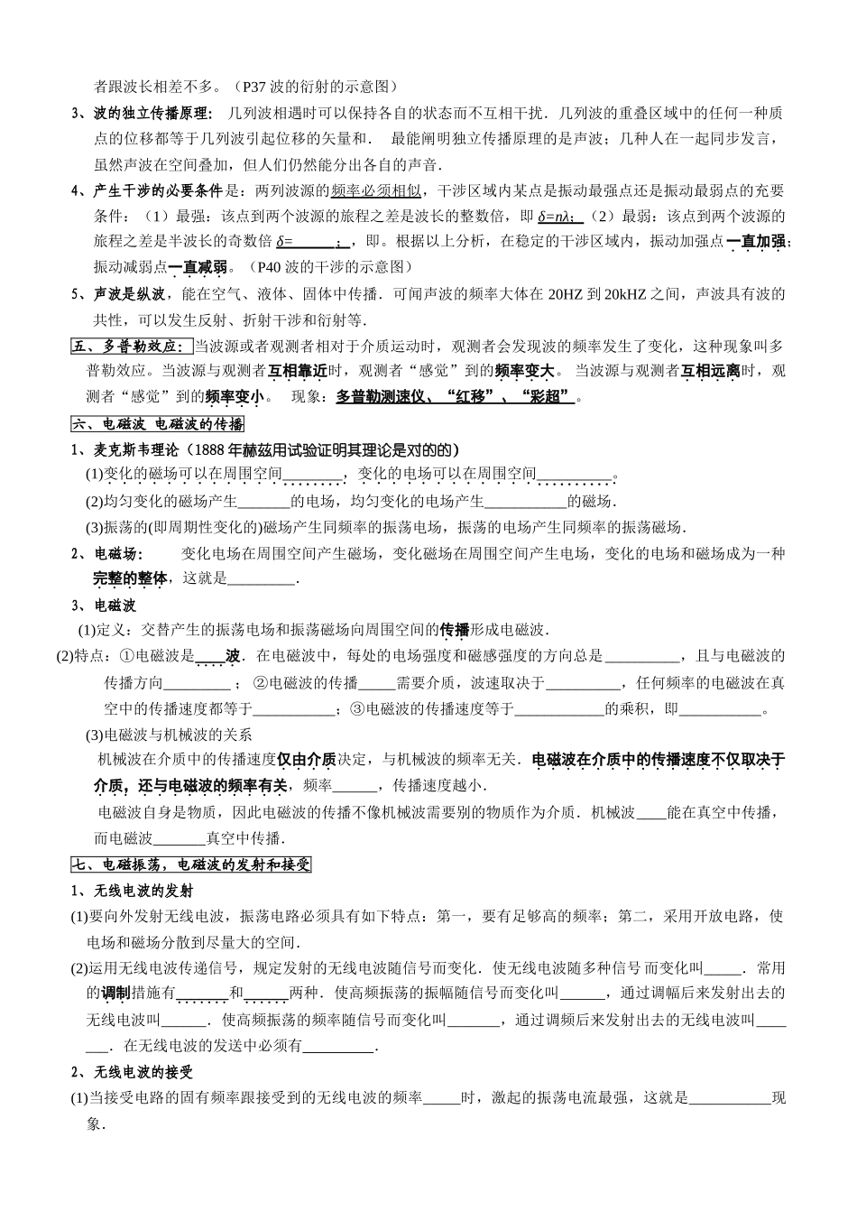 2025年高中物理选修3435知识点归纳培训资料_第2页