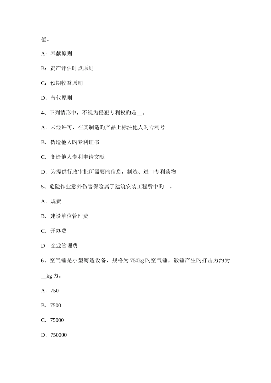 2025年江苏省资产评估师资产评估以财务报告为目的评估报告模拟试题_第2页