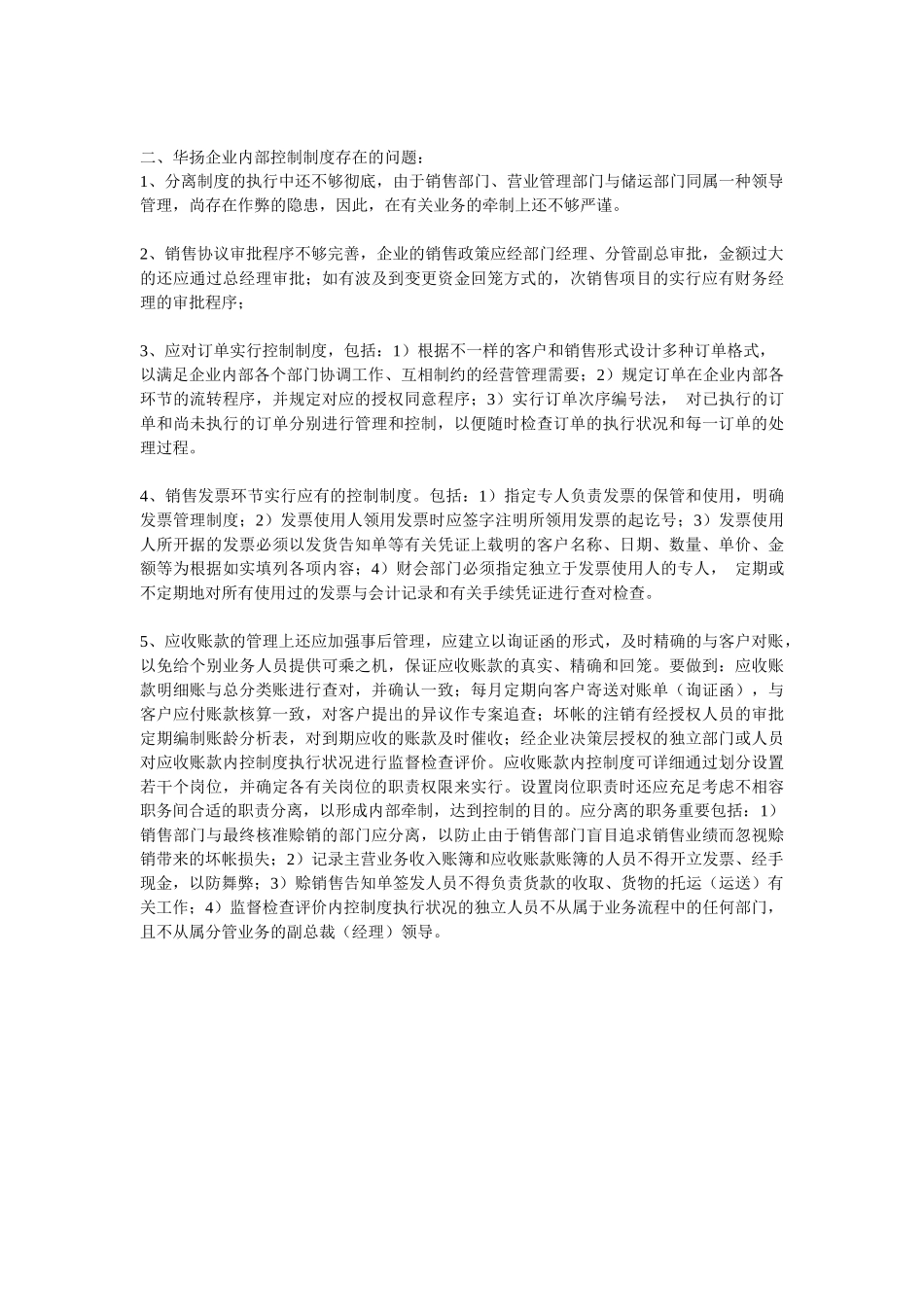 2025年电大会计制度设计作业五_第2页