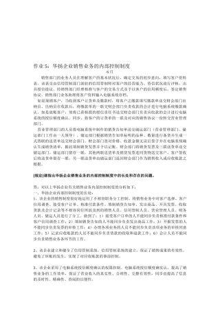 2025年电大会计制度设计作业五