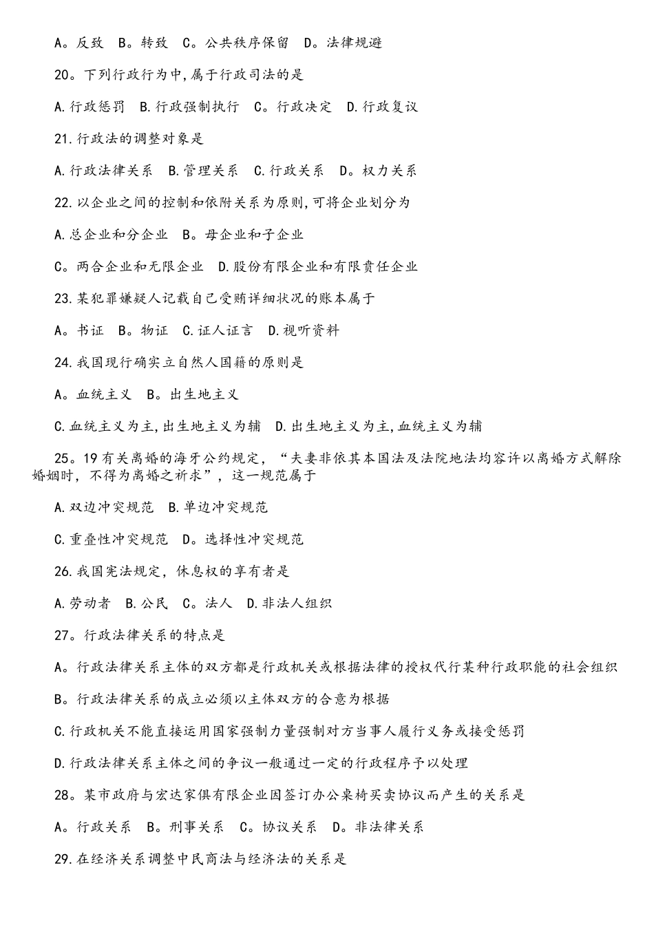 2025年4月自考法学概论真题选择题部分及答案_第3页