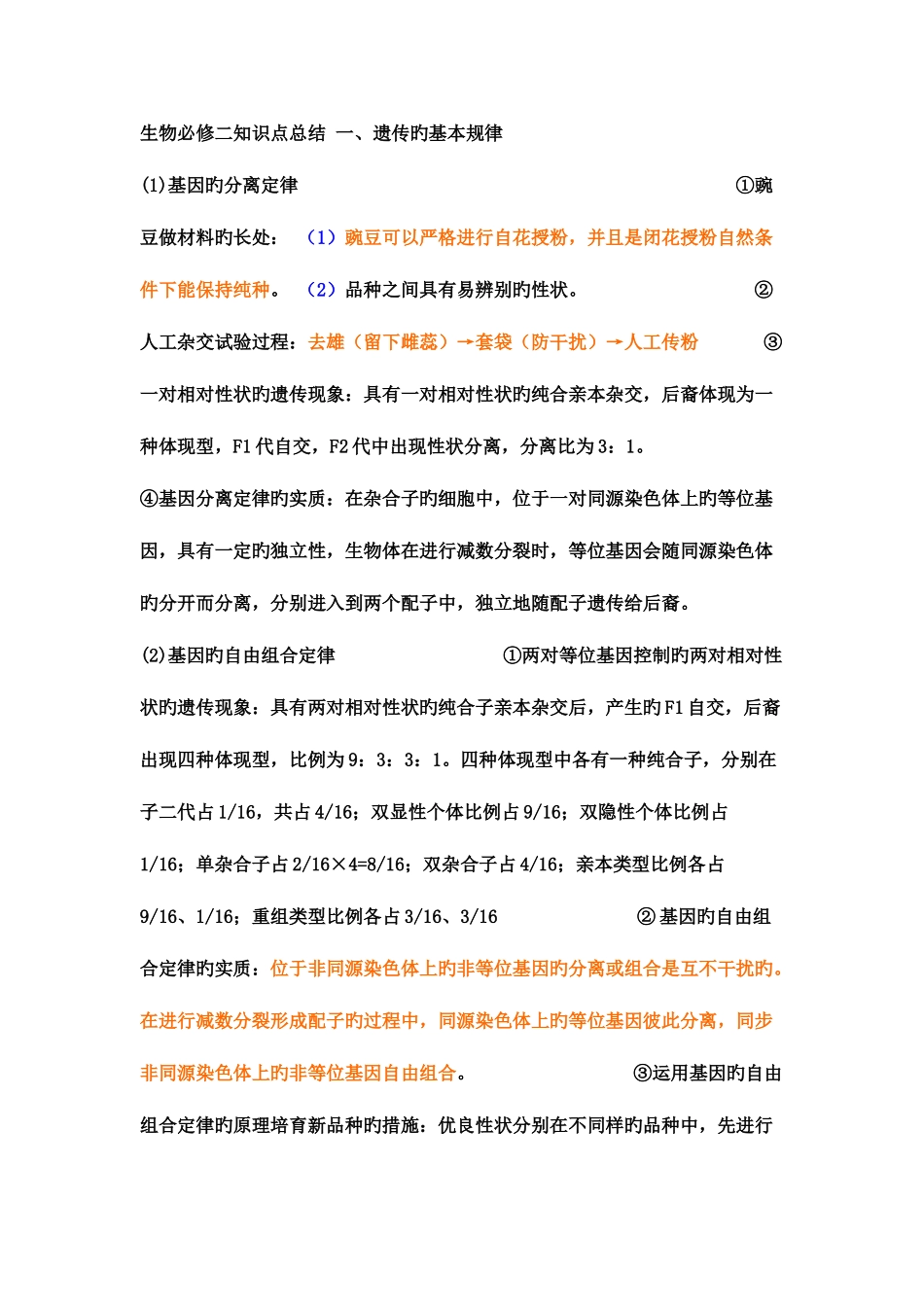 2025年生物必修二遗传与进化知识点总结_第1页