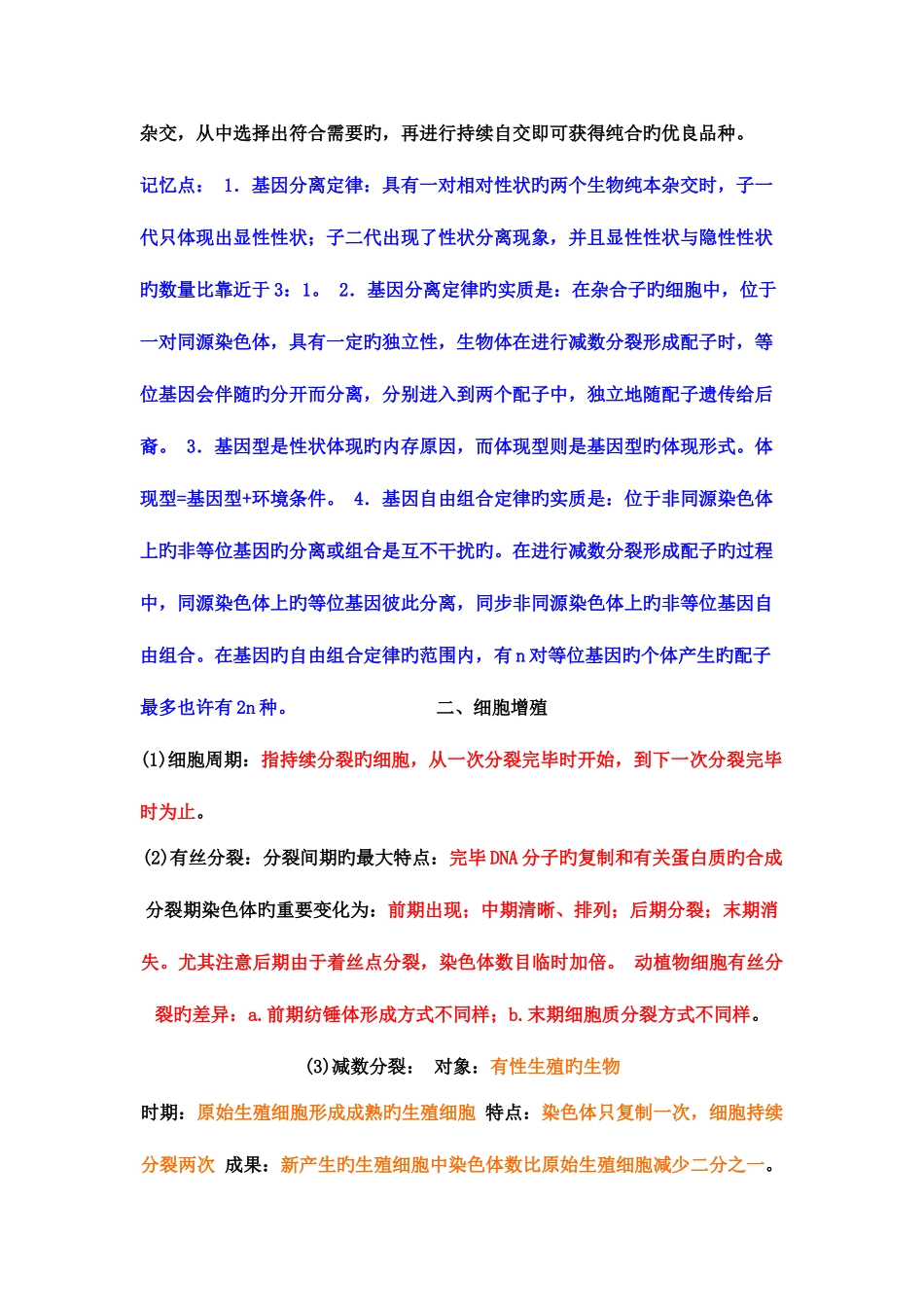 2025年生物必修二遗传与进化知识点总结_第2页