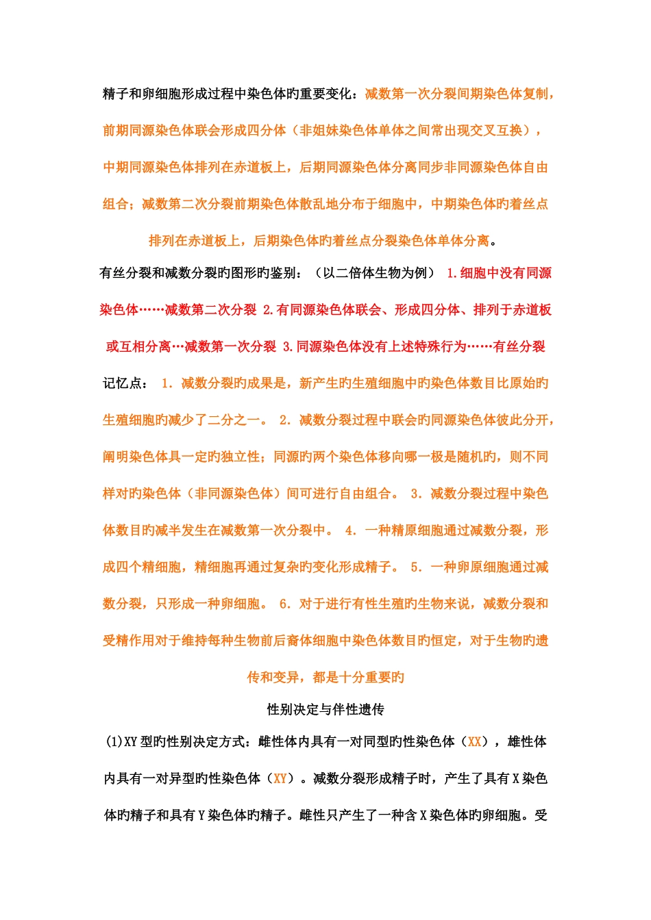 2025年生物必修二遗传与进化知识点总结_第3页