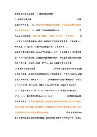 2025年生物必修二遗传与进化知识点总结