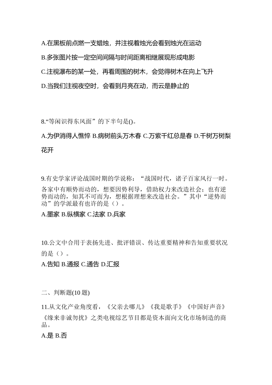 2025年湖南省张家界市辅警协警笔试笔试测试卷含答案_第3页