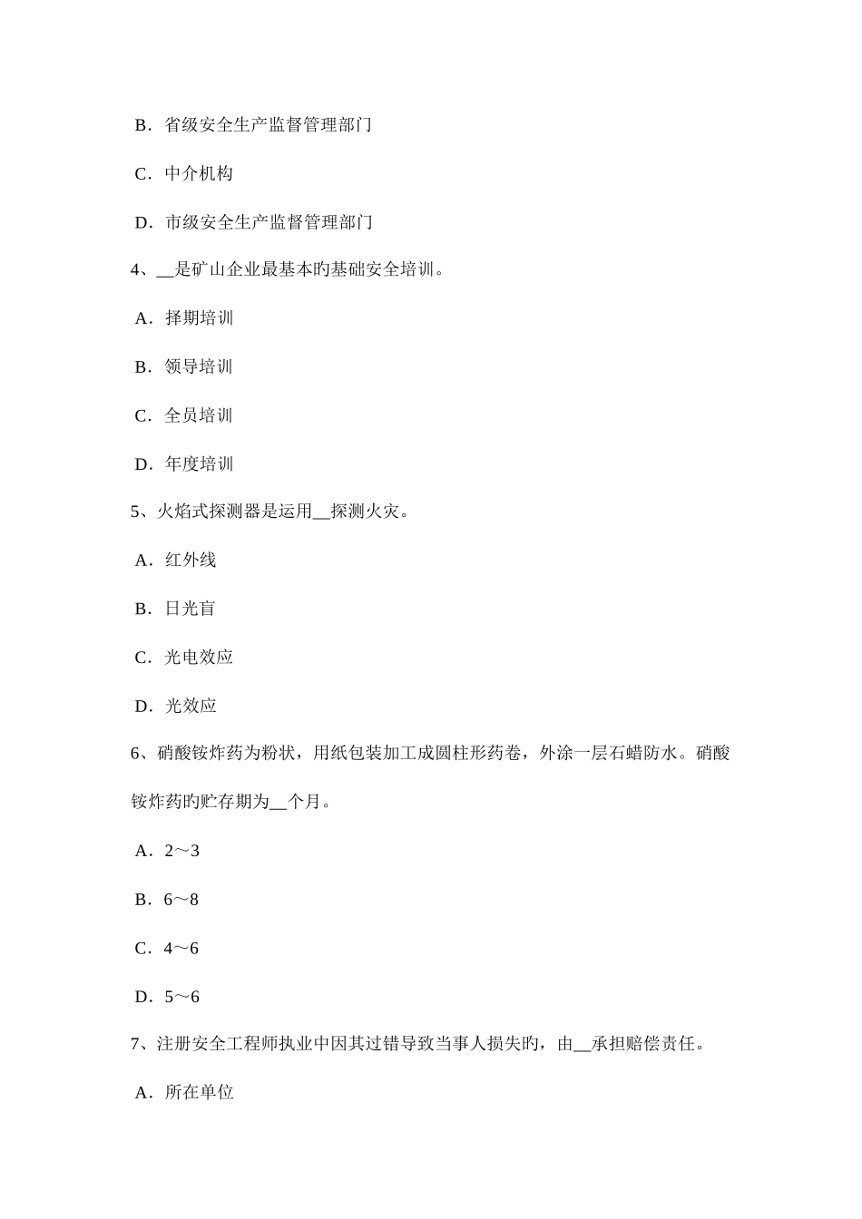 2025年海南省下半年安全工程师安全生产人工挖孔桩伤亡事故的原因及对策考试试题_第2页