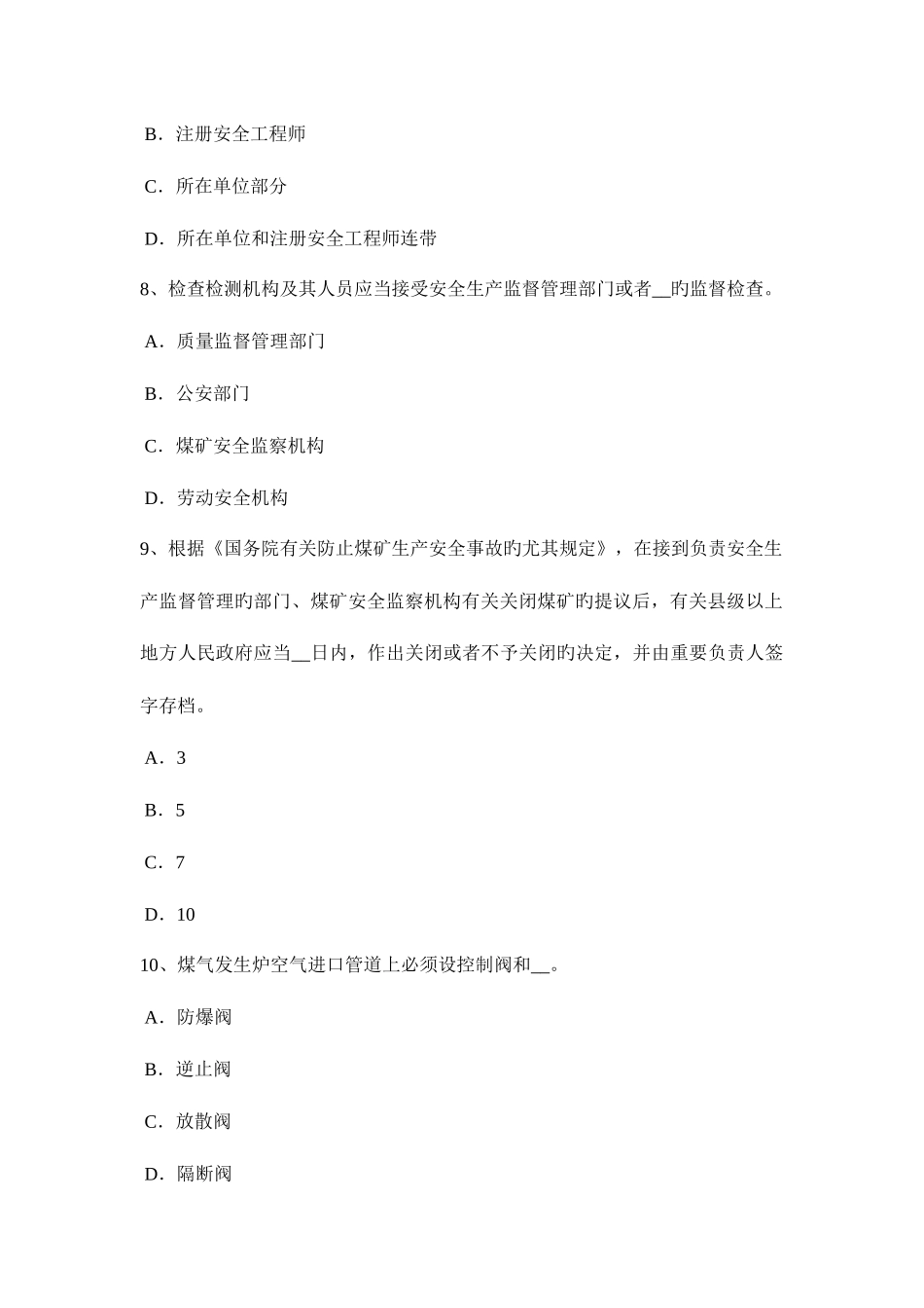2025年海南省下半年安全工程师安全生产人工挖孔桩伤亡事故的原因及对策考试试题_第3页