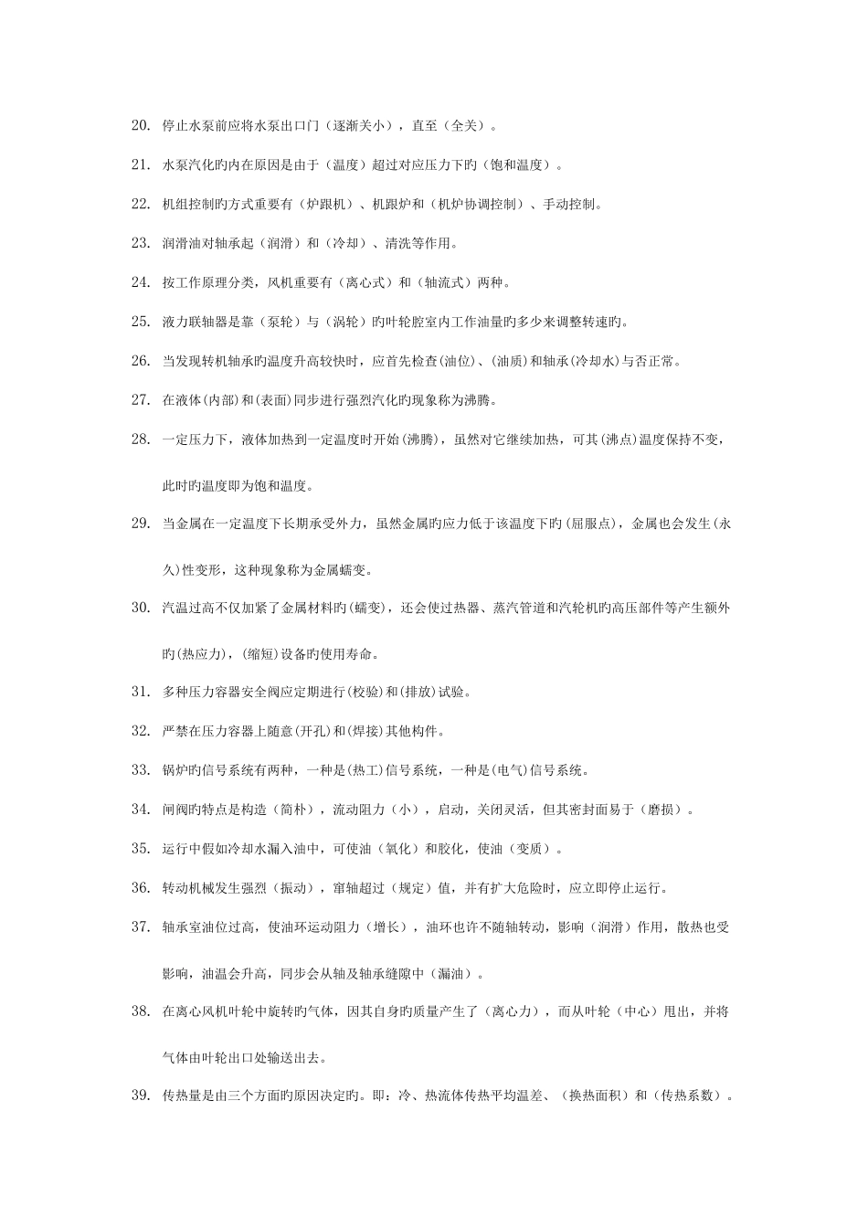 2025年电厂基础知识试题_第2页