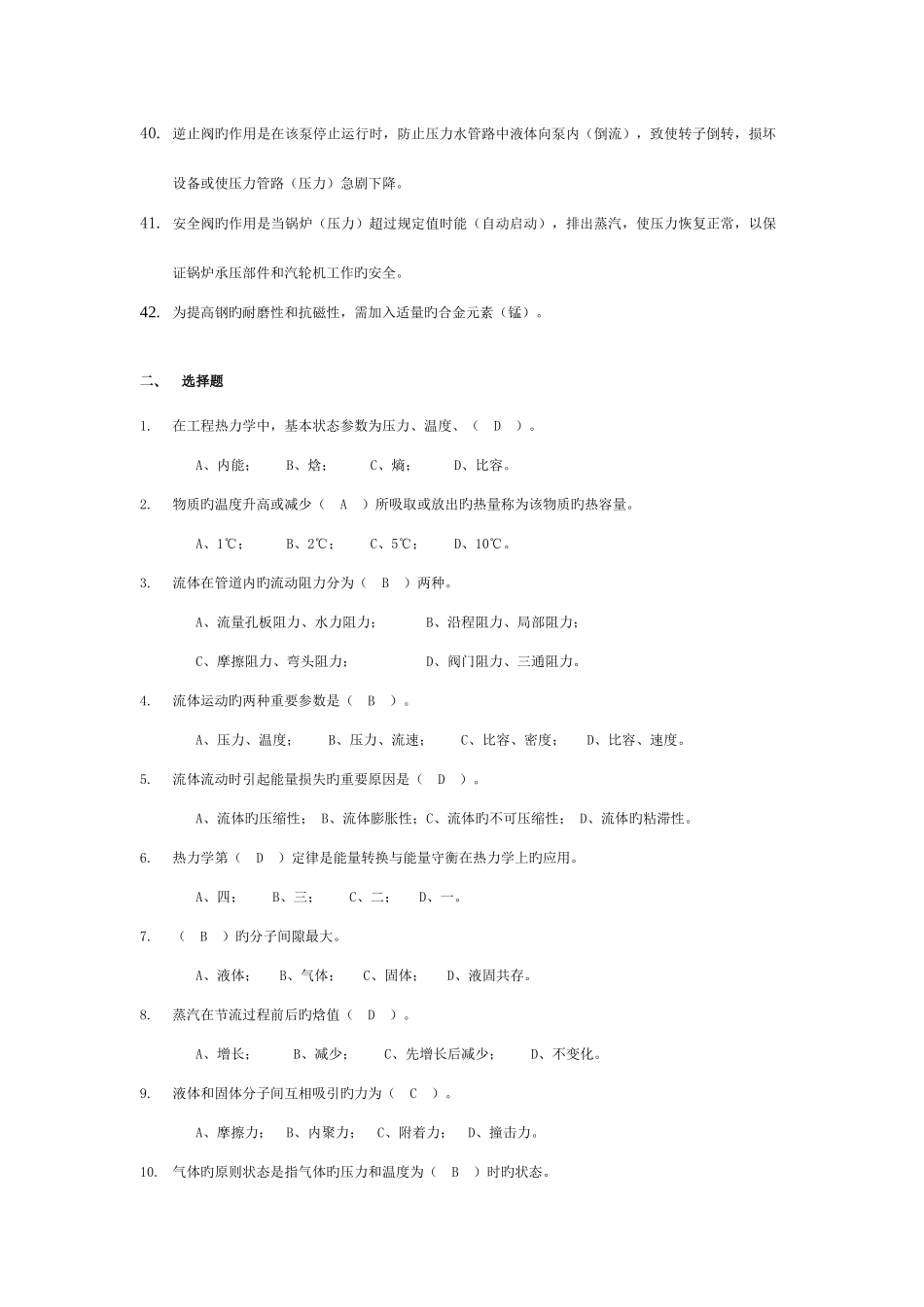 2025年电厂基础知识试题_第3页