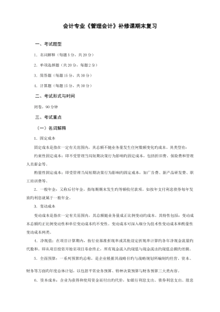 2025年电大管理会计期末复习