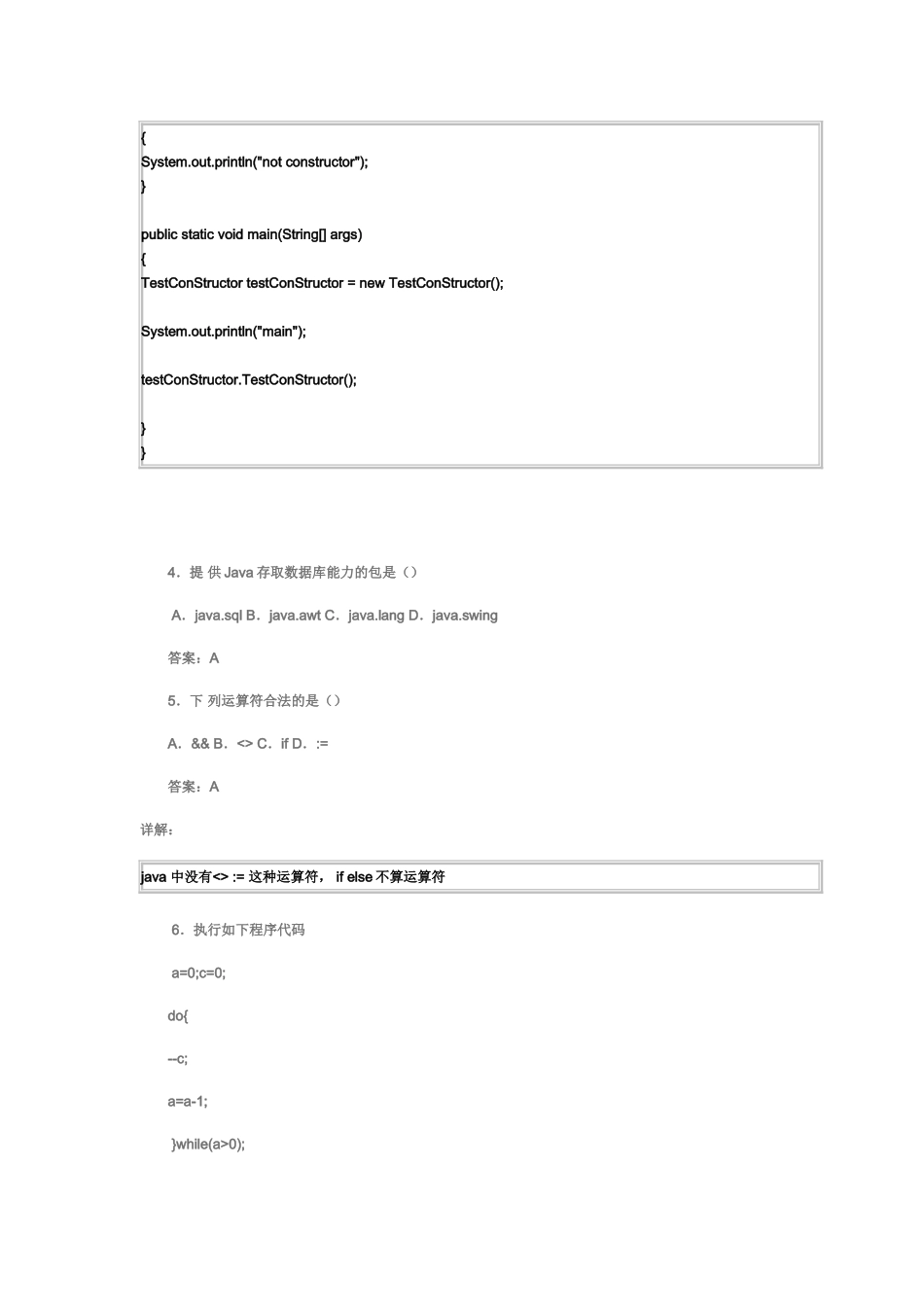 2025年java笔试题答案详解_第3页