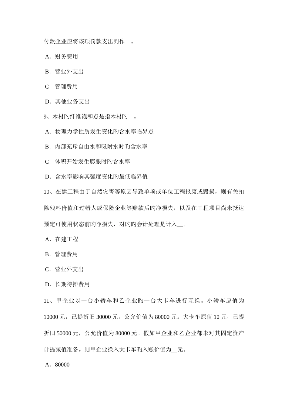 2025年湖南省资产评估师资产评估评估值考试试卷_第3页