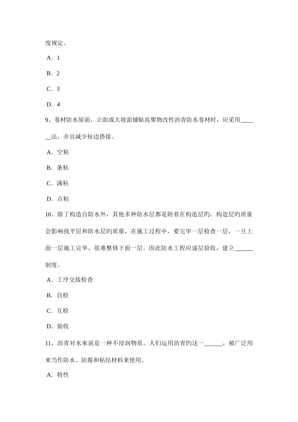 2025年江西省助理防水工程师考试试题_第3页