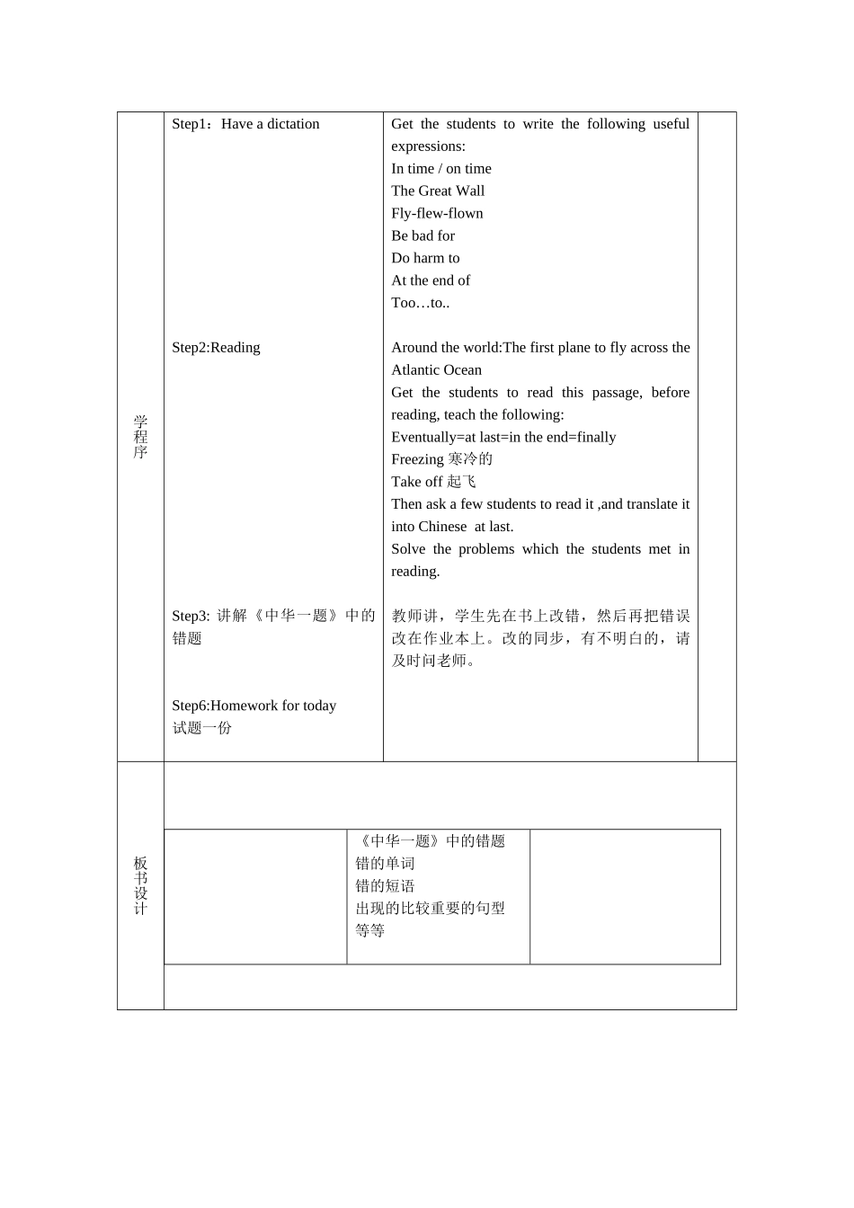 2025年春季学期外研版初中九年级英语下册全册教案_第2页