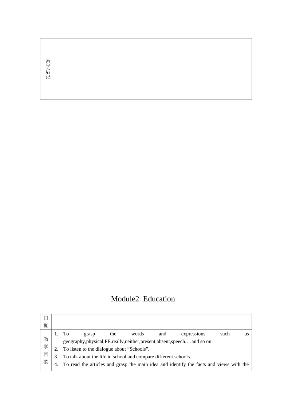 2025年春季学期外研版初中九年级英语下册全册教案_第3页