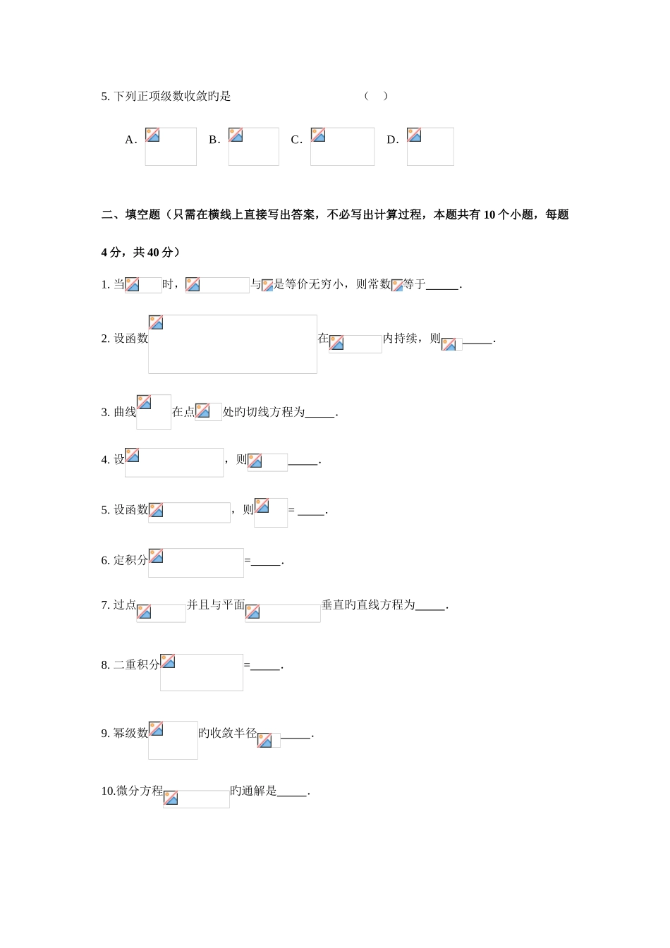 2025年浙江省专升本高等数学试卷_第2页