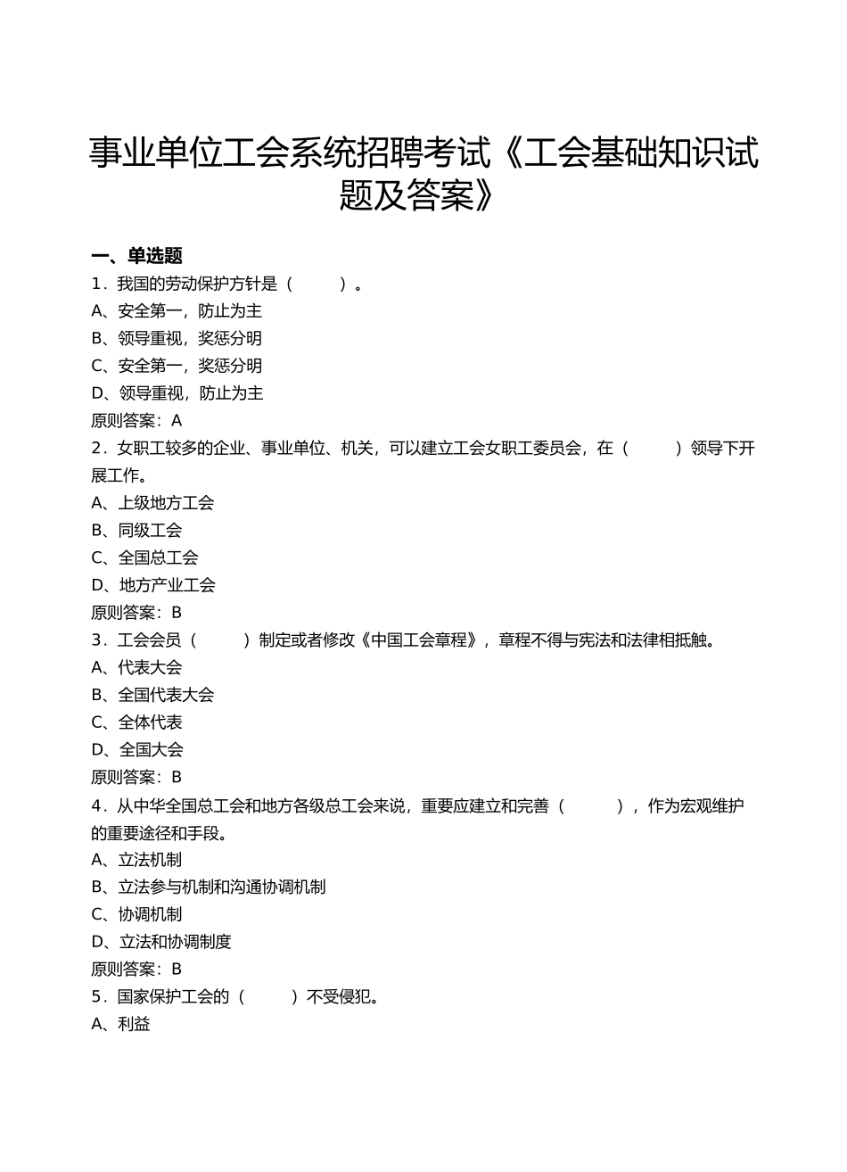 2025年600题工会基础知识试题及答案_第1页