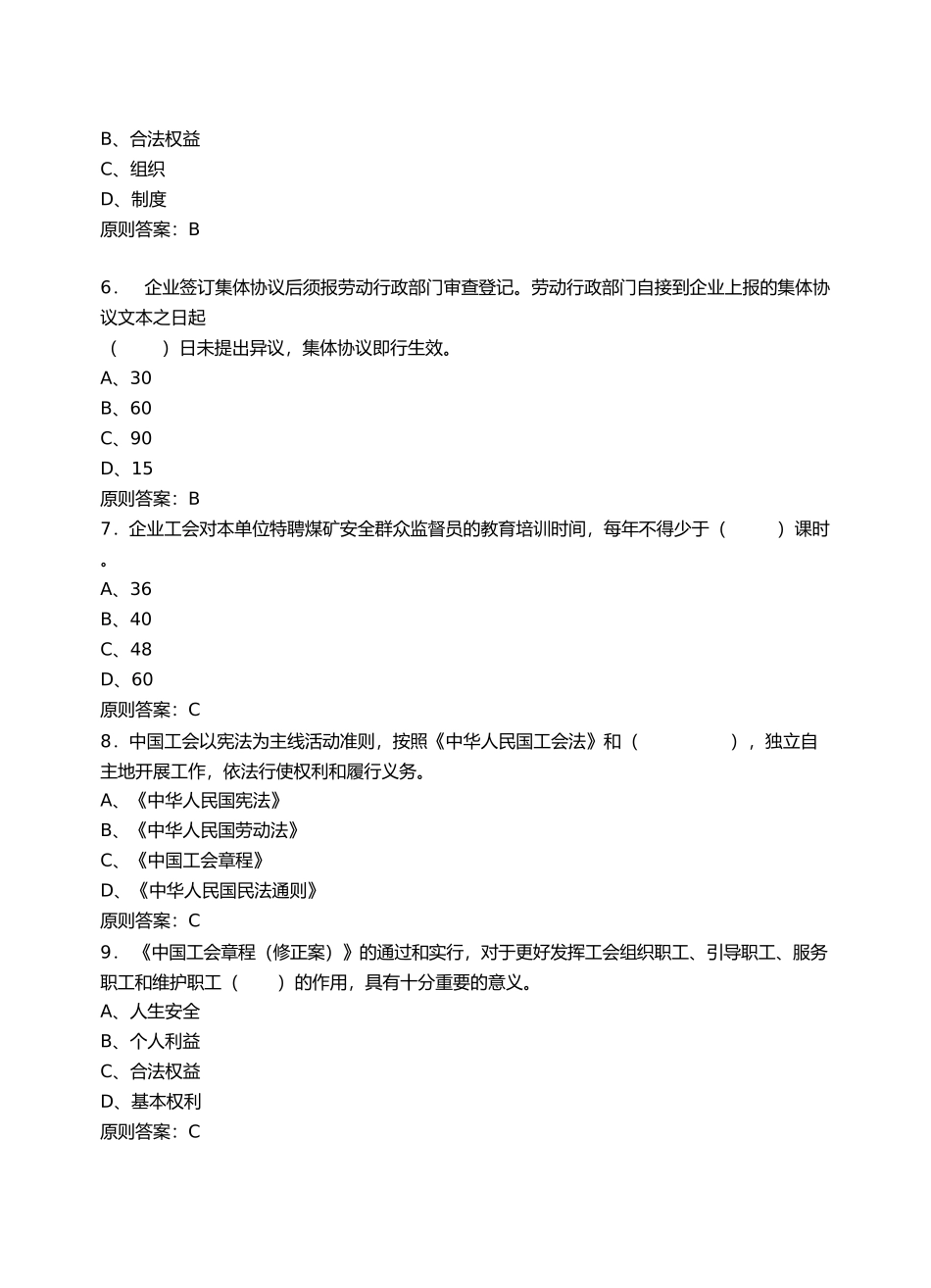 2025年600题工会基础知识试题及答案_第2页