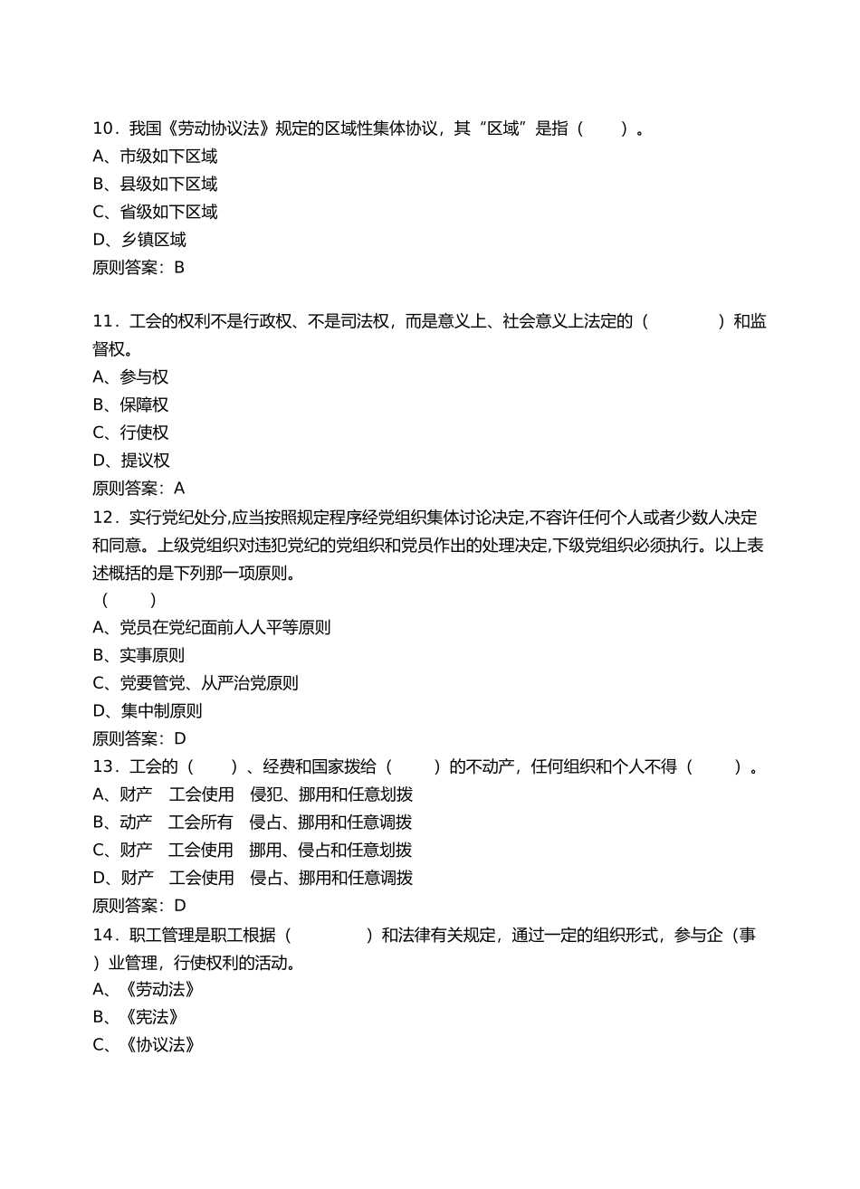 2025年600题工会基础知识试题及答案_第3页
