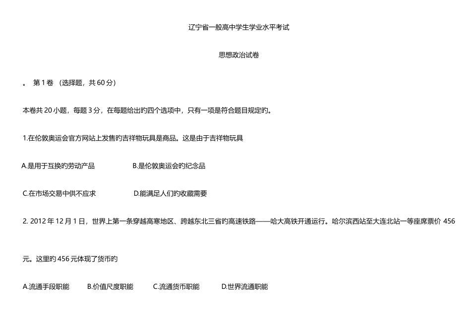 2025年沈阳市学业水平测试题_第1页