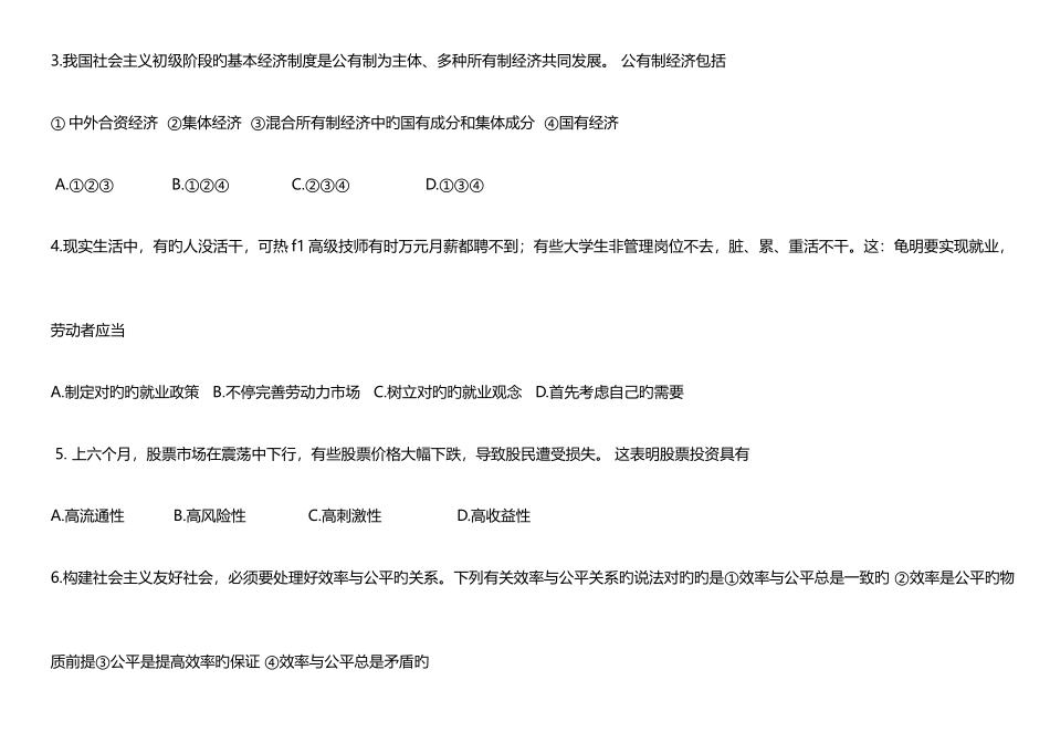 2025年沈阳市学业水平测试题_第2页