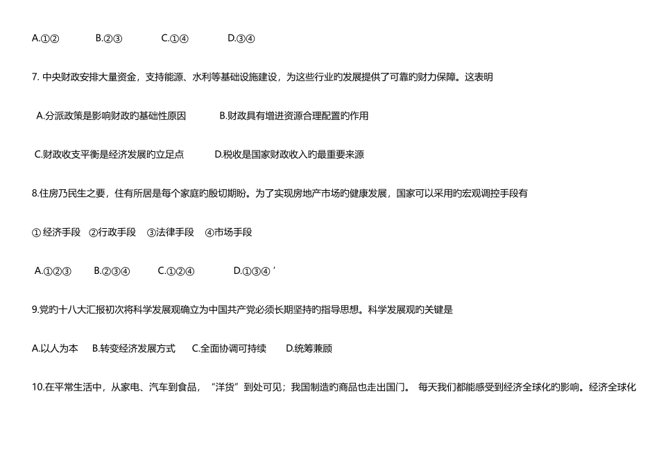 2025年沈阳市学业水平测试题_第3页