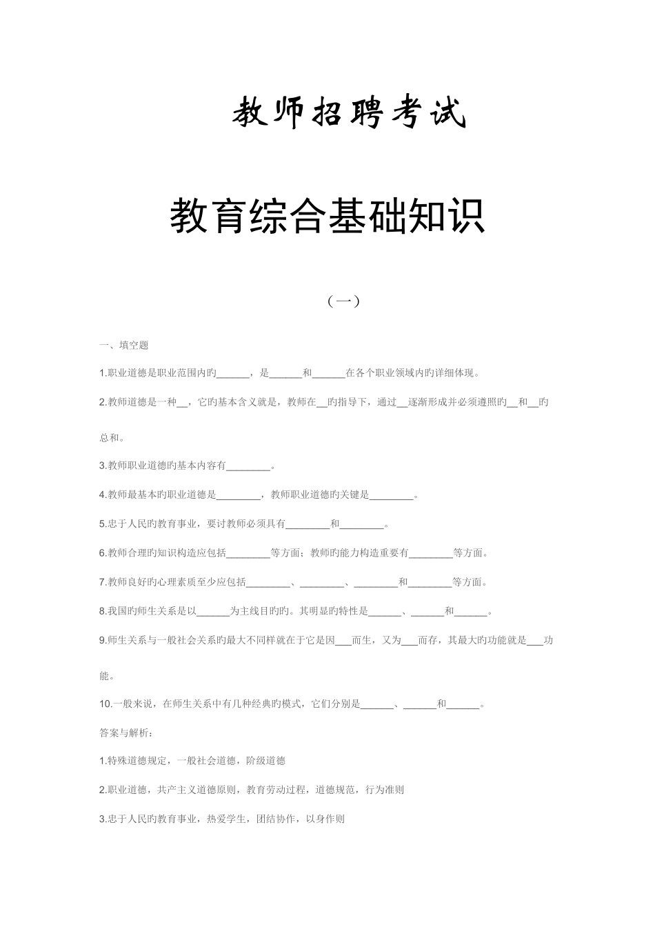2025年教师招聘考试真题_第1页