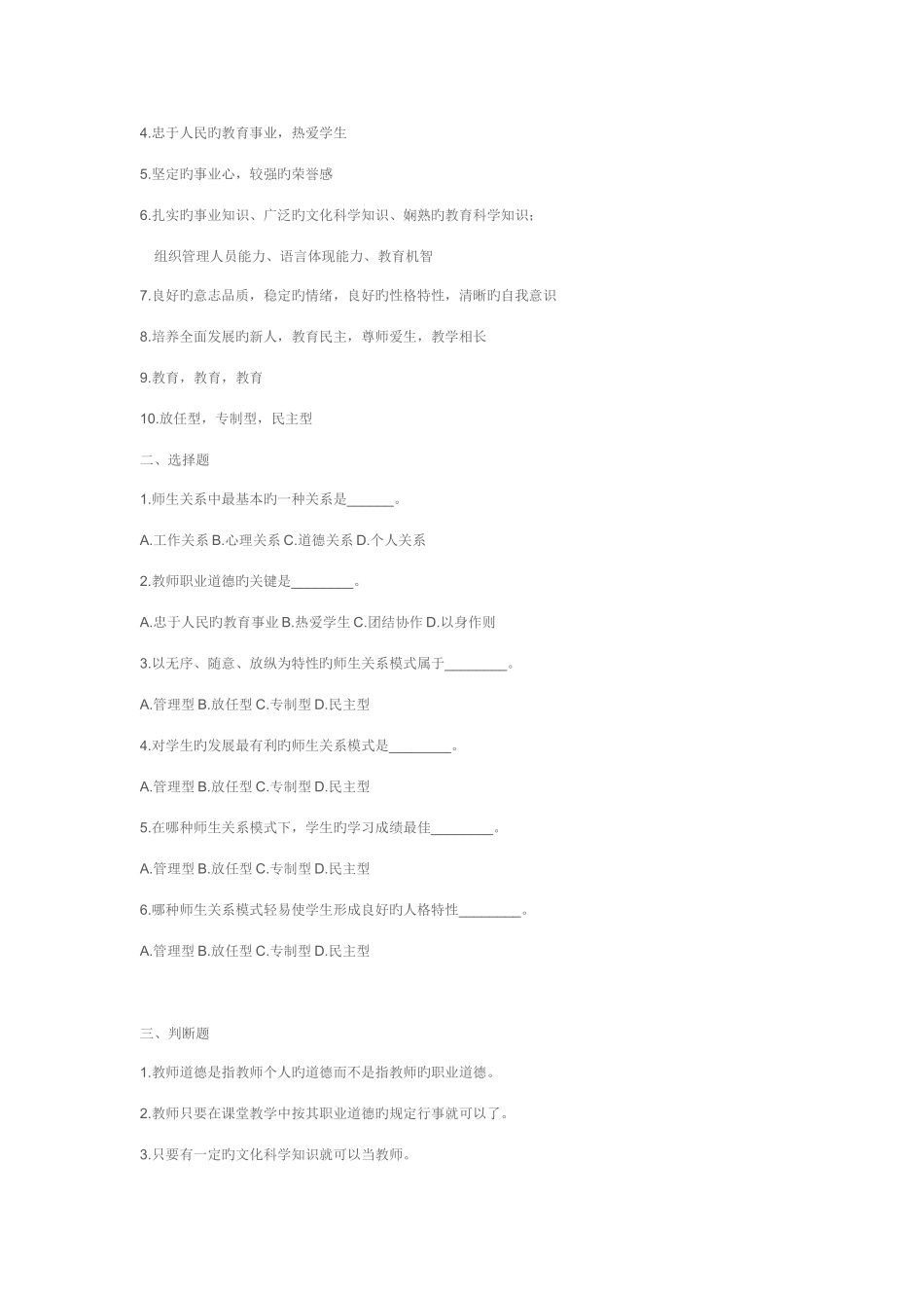 2025年教师招聘考试真题_第2页