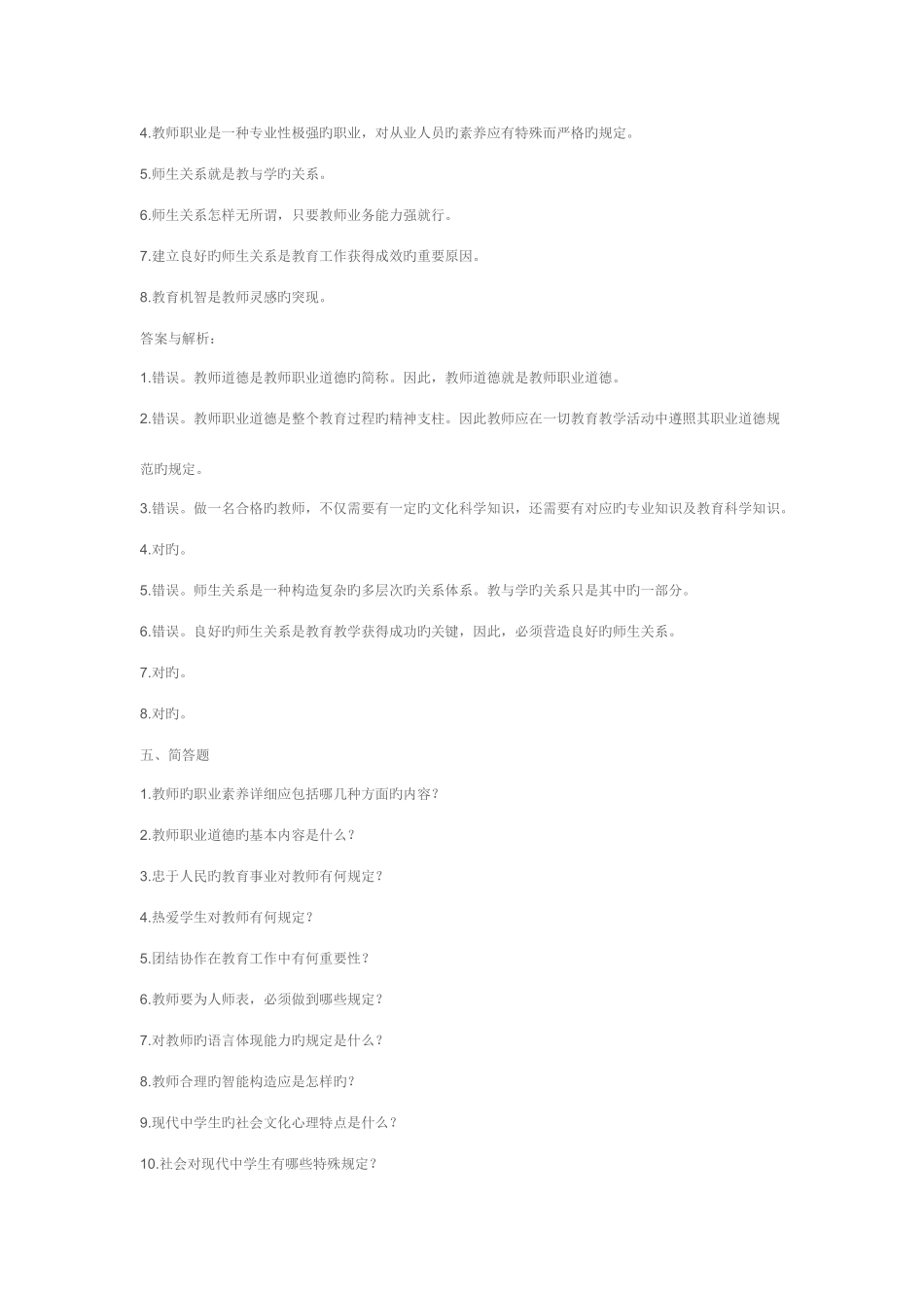 2025年教师招聘考试真题_第3页