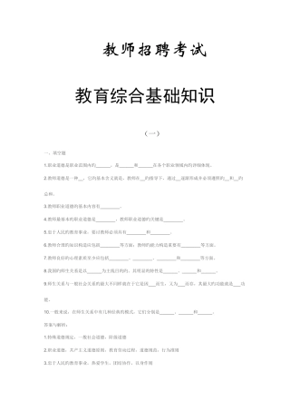 2025年教师招聘考试真题