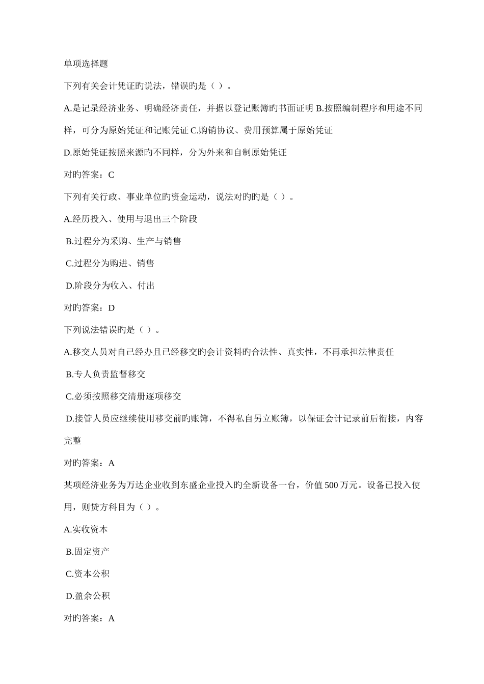 2025年山财继续教育基础会计_第1页