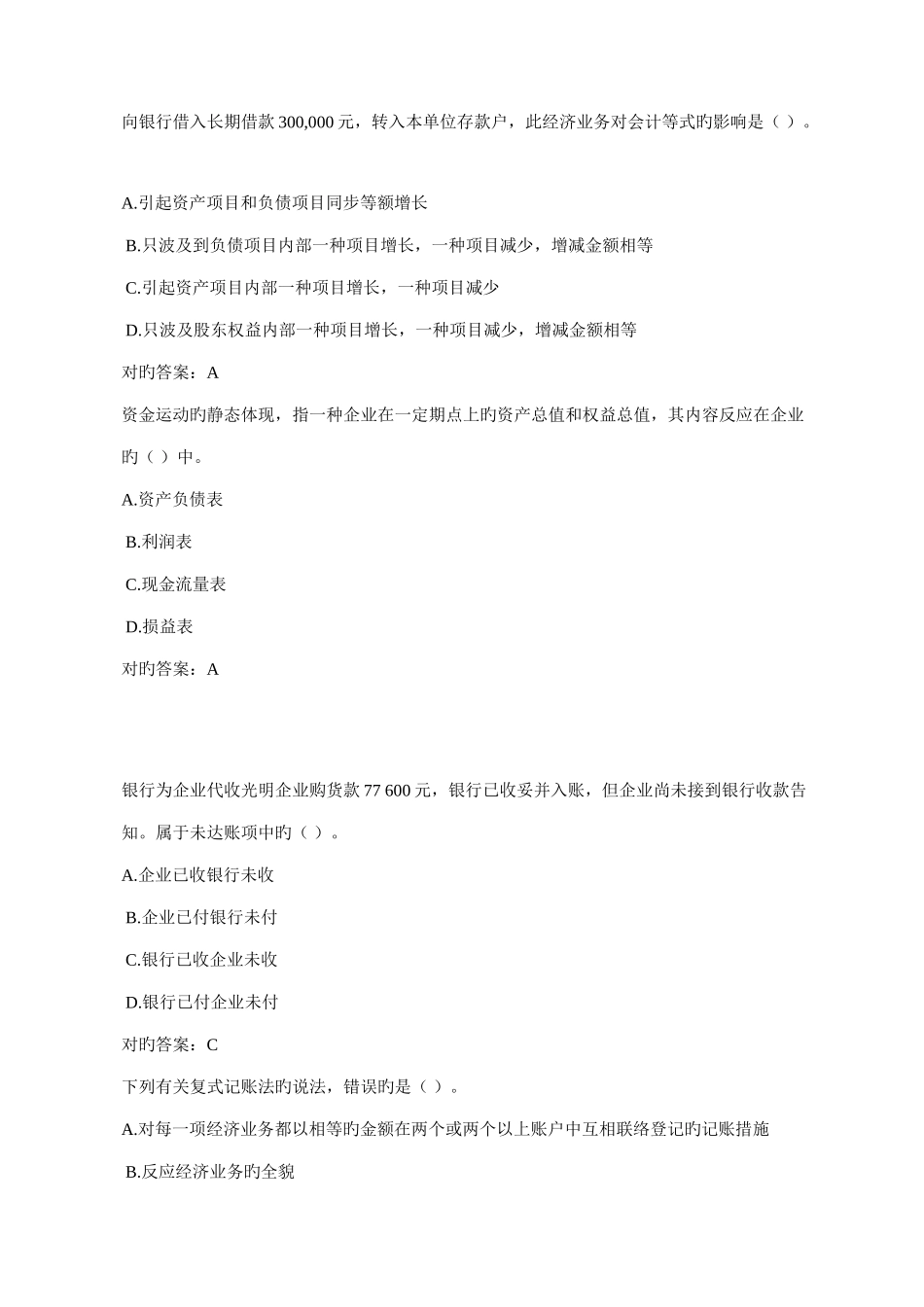 2025年山财继续教育基础会计_第2页