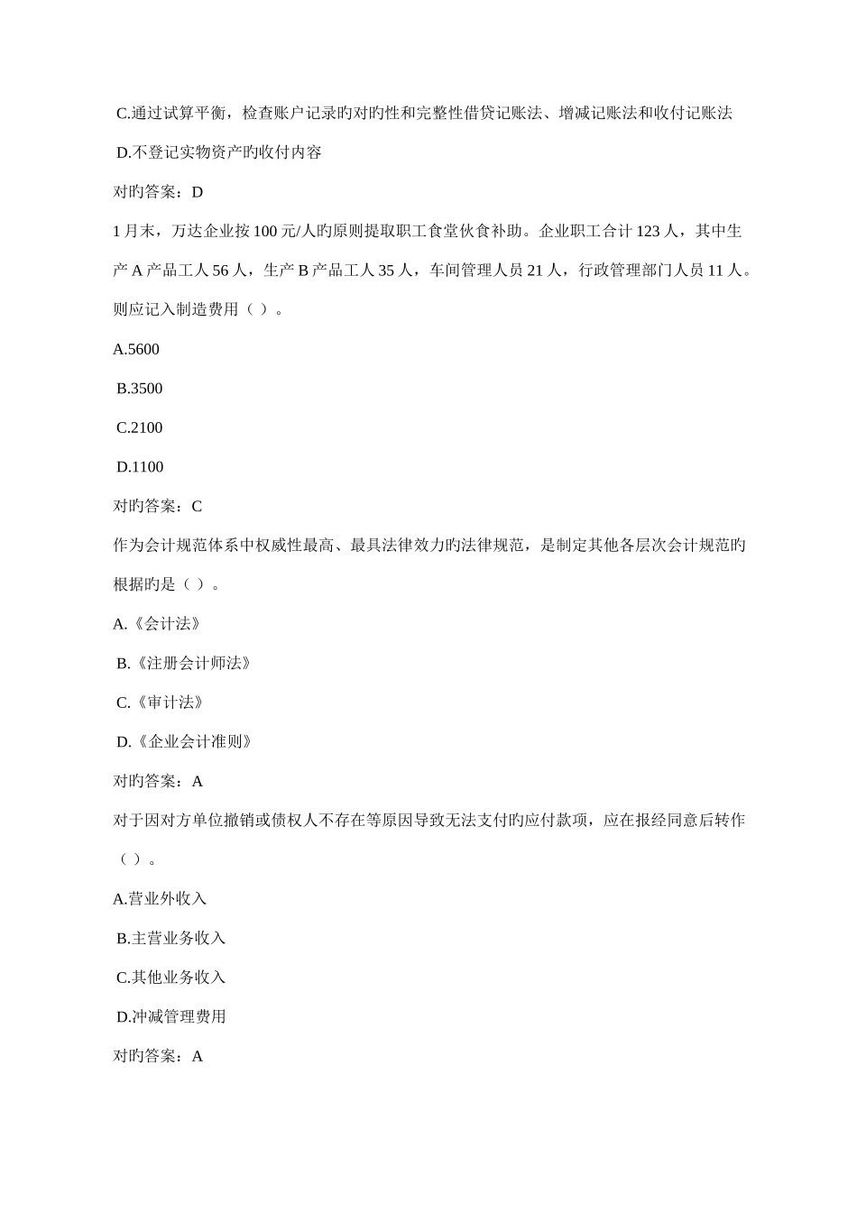 2025年山财继续教育基础会计_第3页