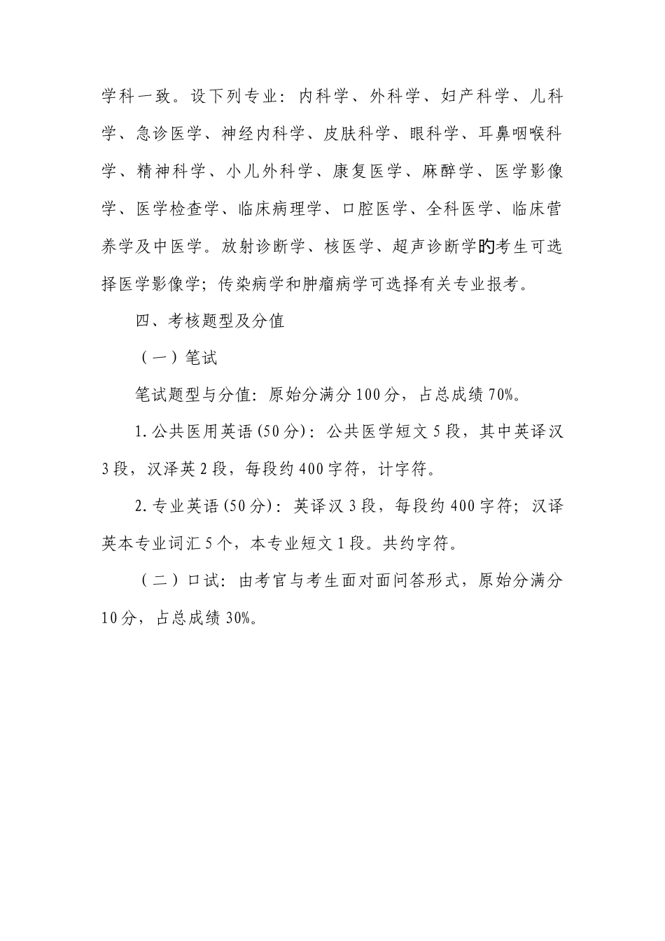 2025年深圳市临床住院医师规范化培训第二阶段专业外语_第2页