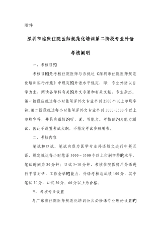 2025年深圳市临床住院医师规范化培训第二阶段专业外语