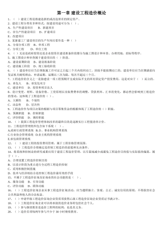 2025年江苏造价员基础理论试题