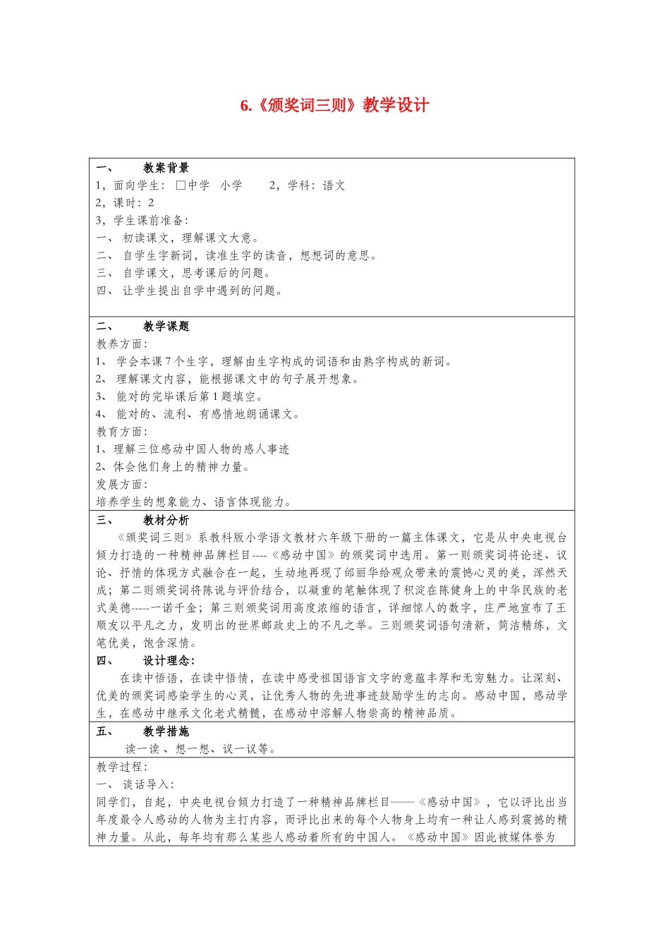 2025年教科版六年级语文全册教案614课_第1页