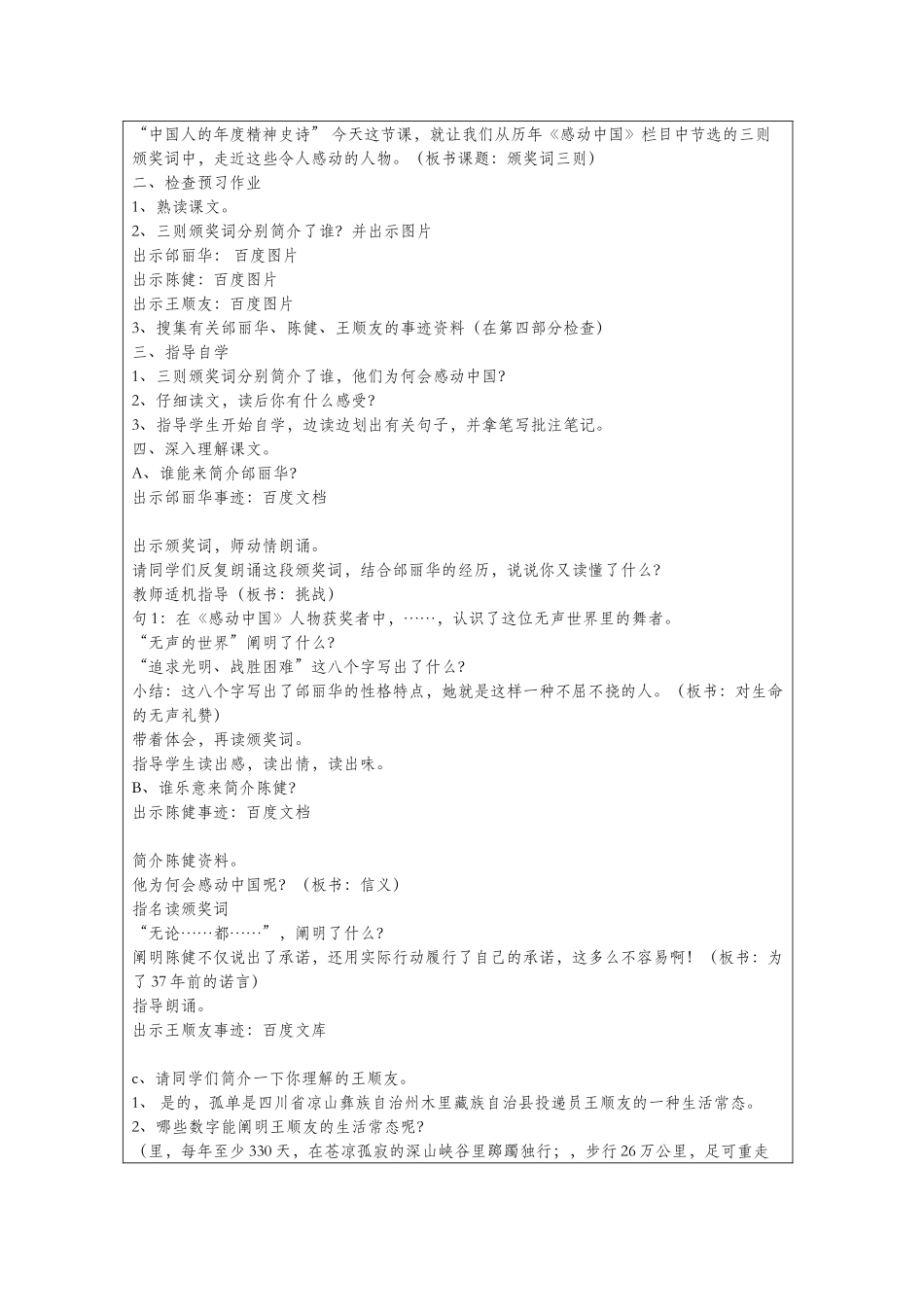 2025年教科版六年级语文全册教案614课_第2页