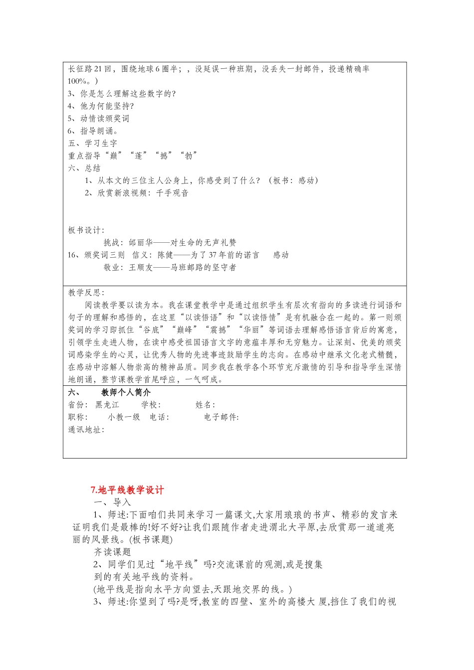 2025年教科版六年级语文全册教案614课_第3页