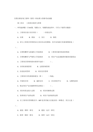 2025年注册咨询工程师投资工程项目组织与管理考试真题及答案