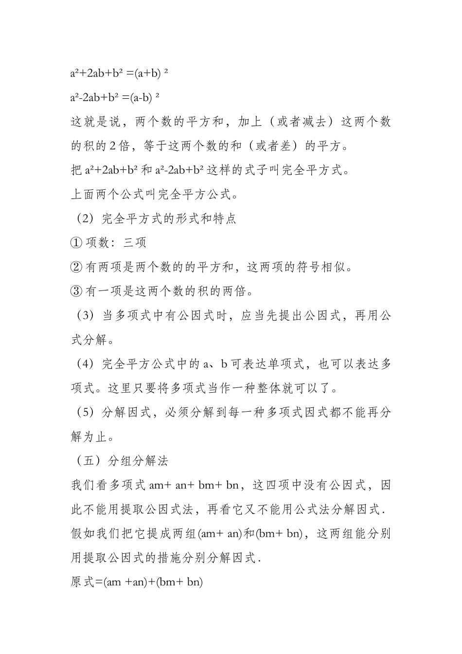 2025年初二数学上册知识点汇总_第2页