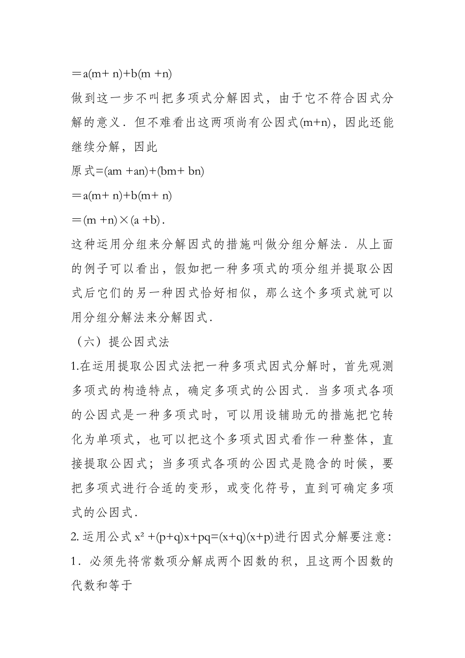 2025年初二数学上册知识点汇总_第3页