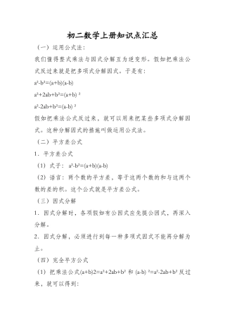 2025年初二数学上册知识点汇总