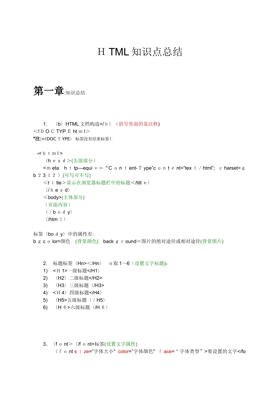 2025年HTML基础知识点总结范本_第1页